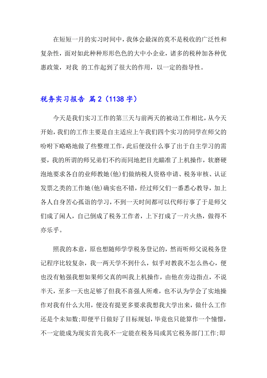 税务实习报告范文集锦5篇_第4页