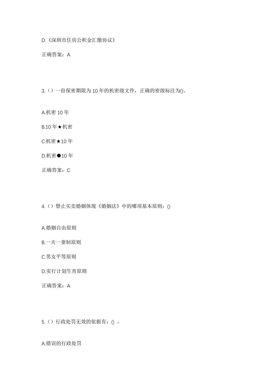 2023年河北省唐山市古冶区卑家店镇艾家圈村社区工作人员考试模拟题及答案_第2页