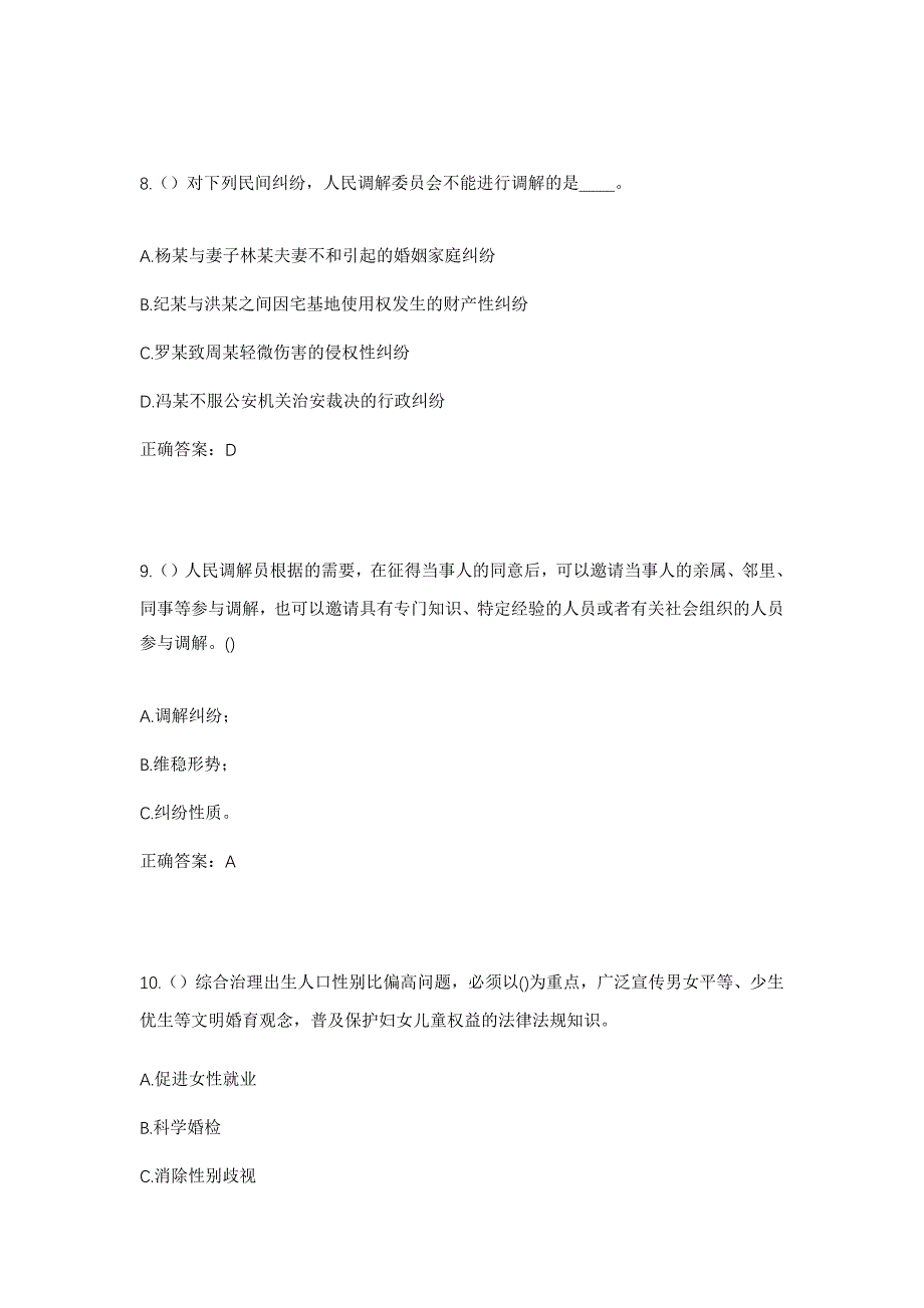 2023年河北省唐山市古冶区卑家店镇艾家圈村社区工作人员考试模拟题及答案_第4页