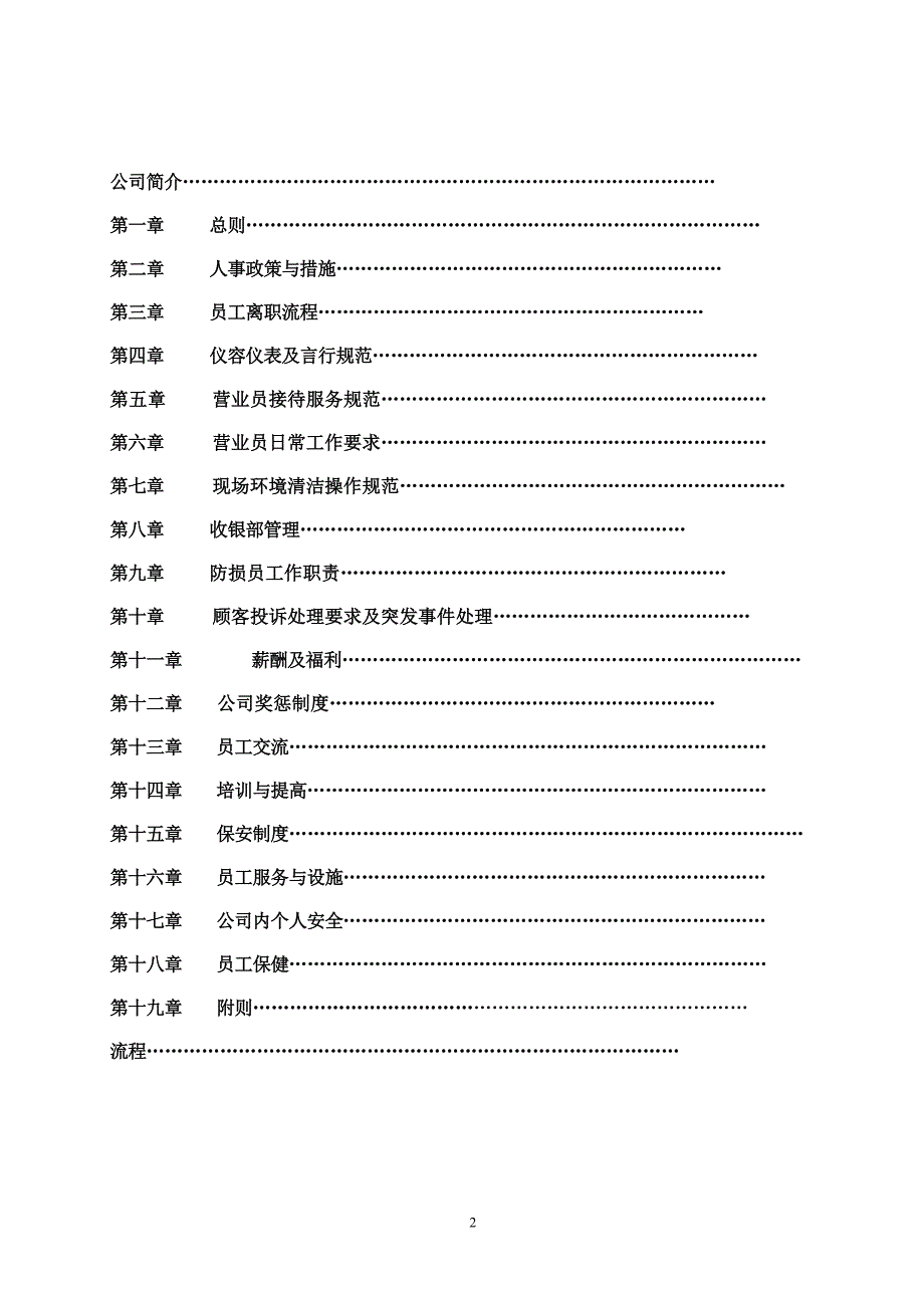 超市员工手册(最全)_第2页