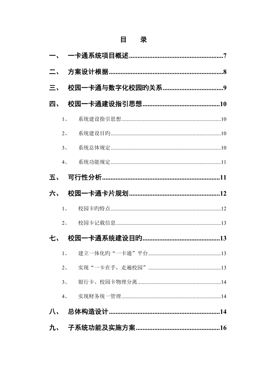 校园一卡通方案全_第2页