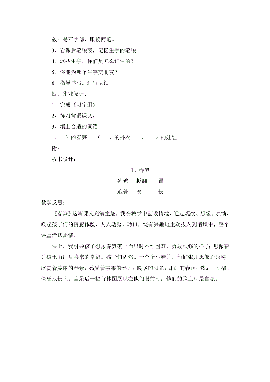 《春笋》教学设计_第4页