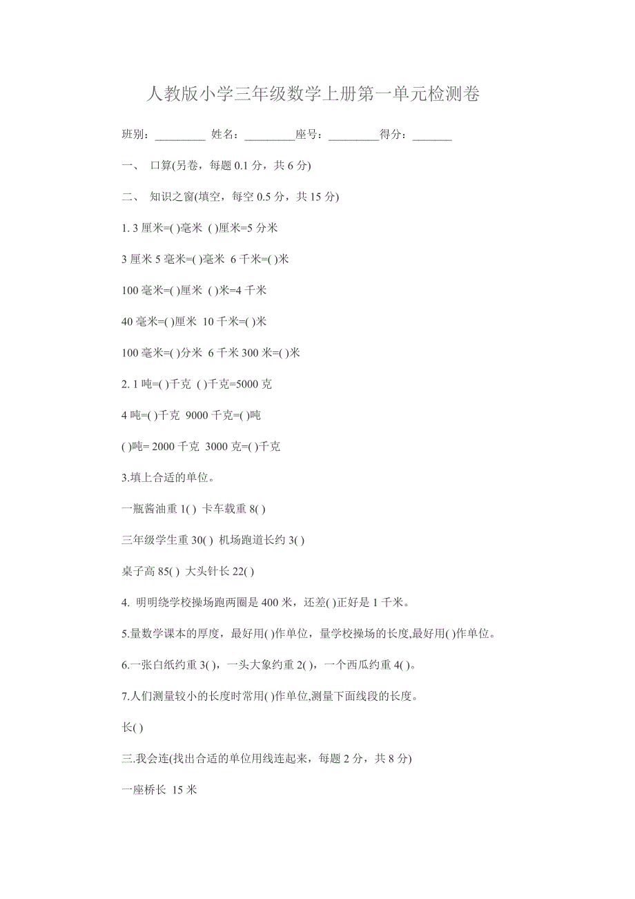 人教版小学三年级数学上册第一单元检测卷.docx_第1页