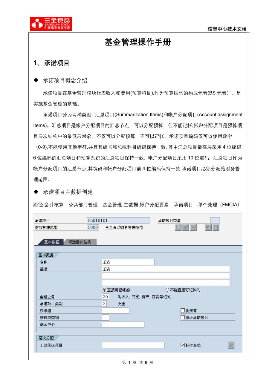 基金管理(FM)操作手册.doc_第1页