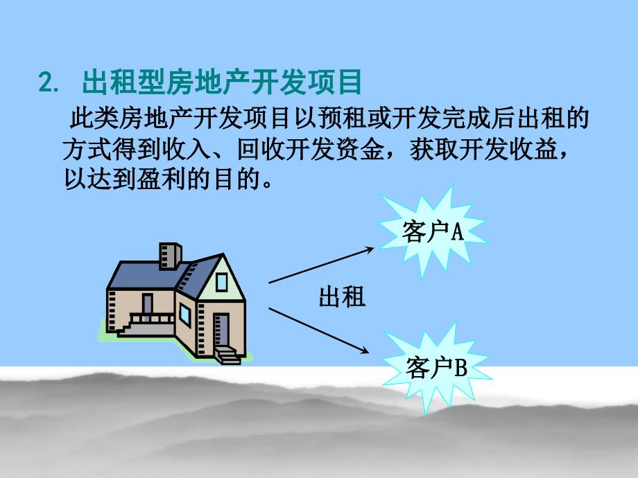 房地产开发项目的经济评价_第3页