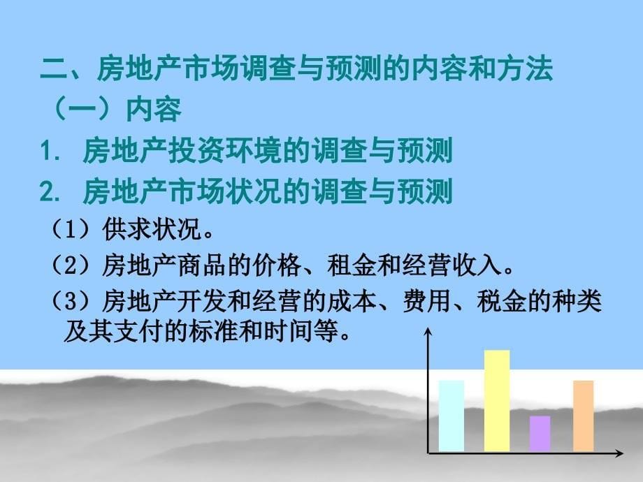 房地产开发项目的经济评价_第5页