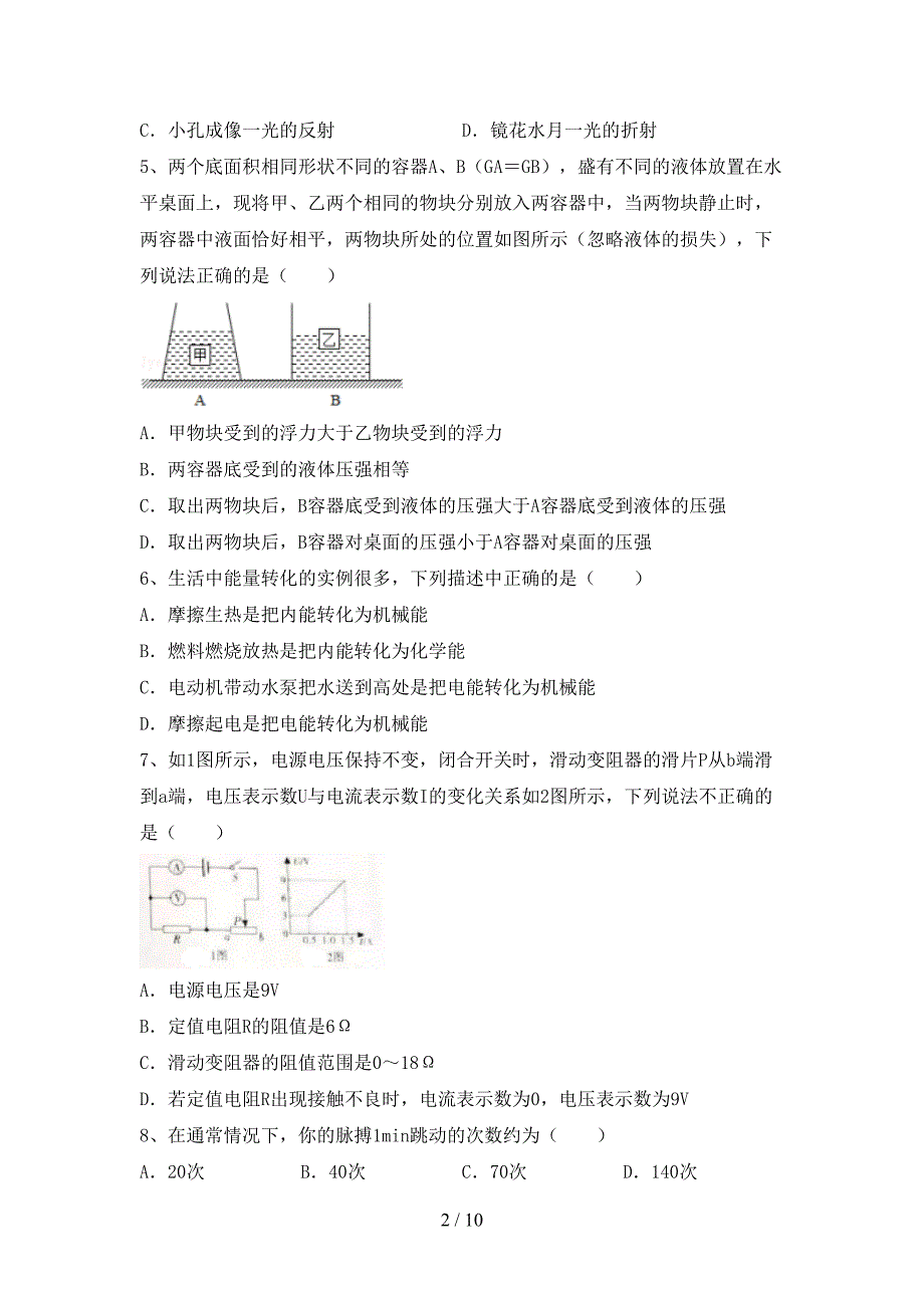 2021—2022年人教版九年级物理上册期中考试卷.doc_第2页