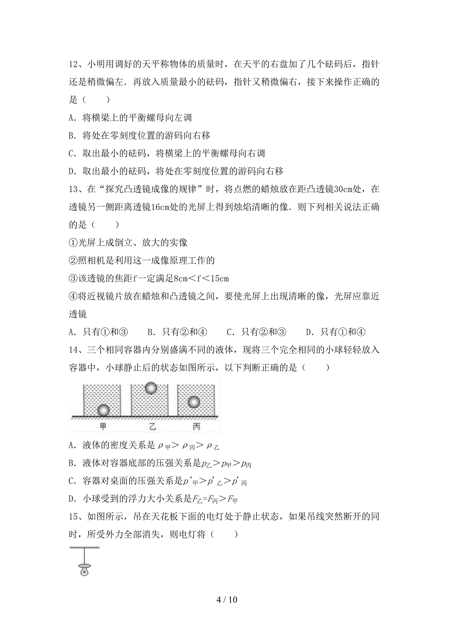 2021—2022年人教版九年级物理上册期中考试卷.doc_第4页