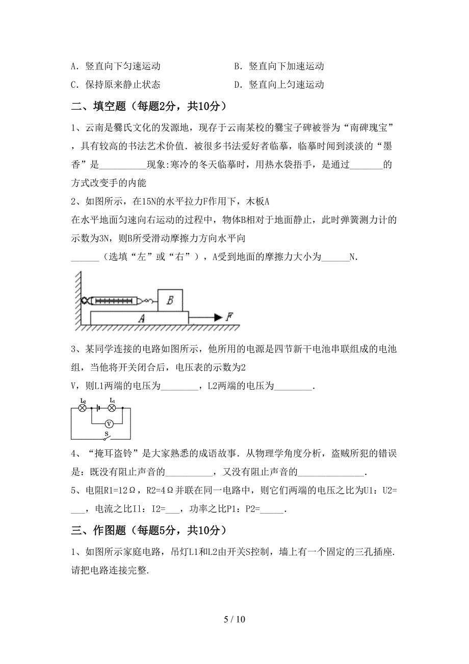 2021—2022年人教版九年级物理上册期中考试卷.doc_第5页