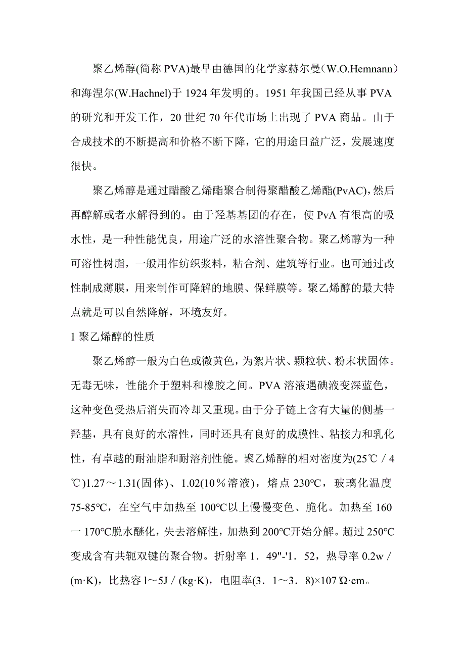 聚乙烯醇_第1页