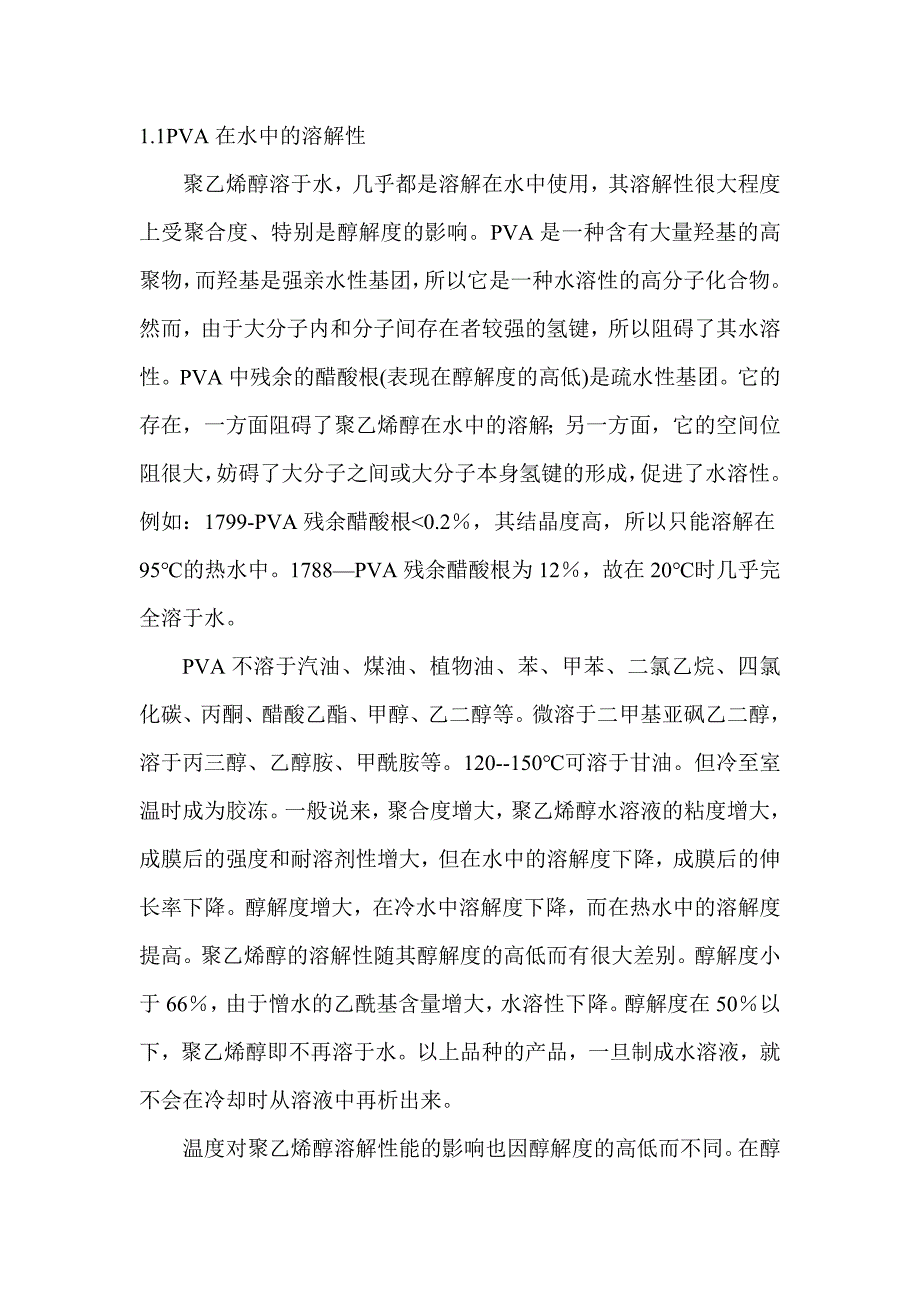 聚乙烯醇_第2页