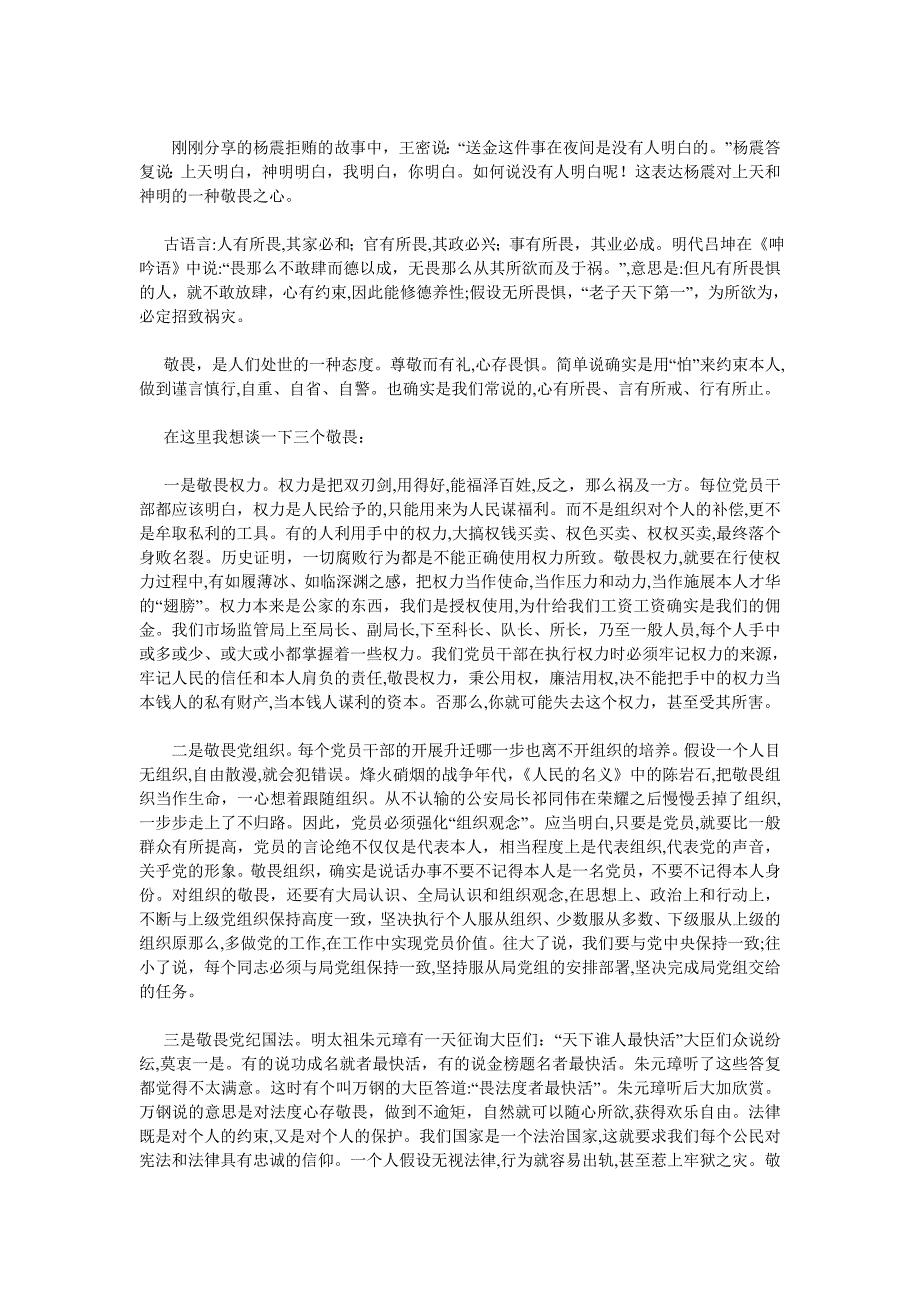 课讲稿解放敢担当真抓实干有作为_第3页