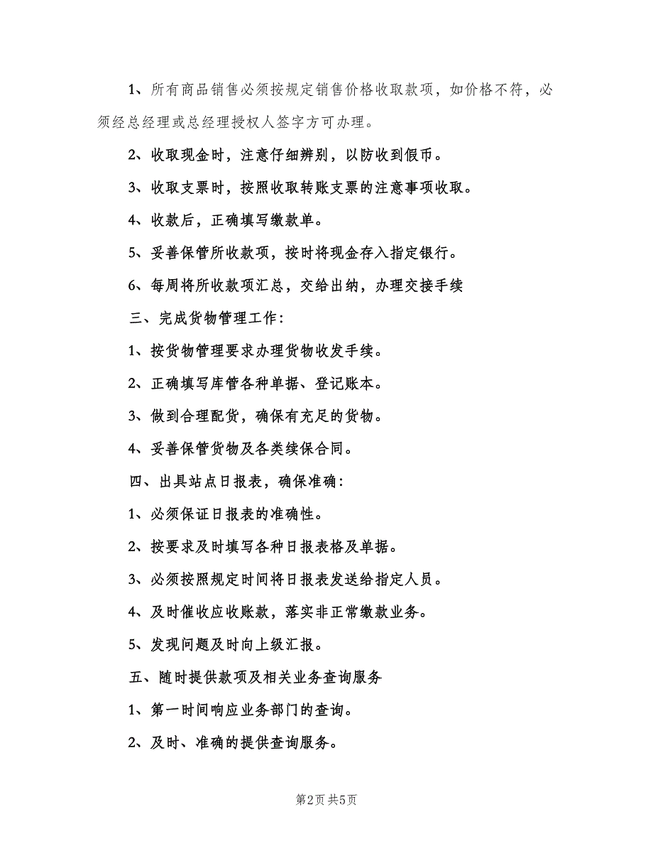 项目财务经理职责（五篇）.doc_第2页