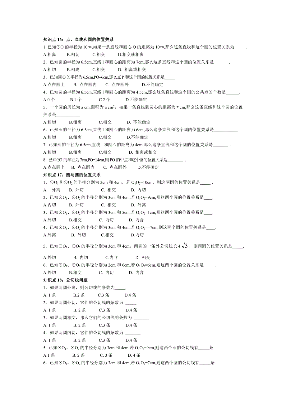 初中数学知识总结2_第1页