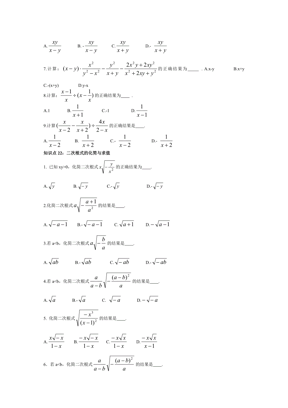 初中数学知识总结2_第4页