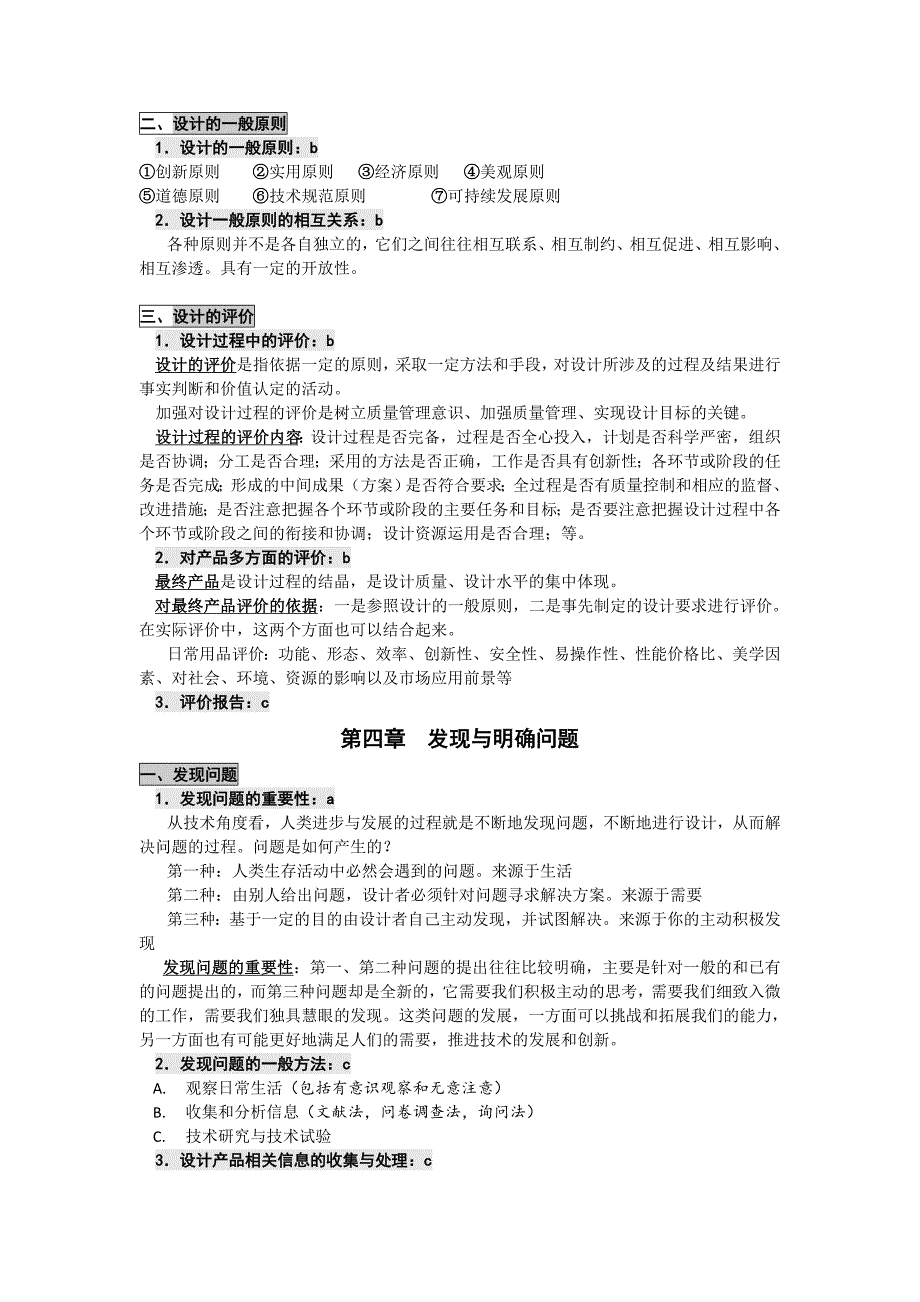 通用技术复习整理资料.doc_第4页