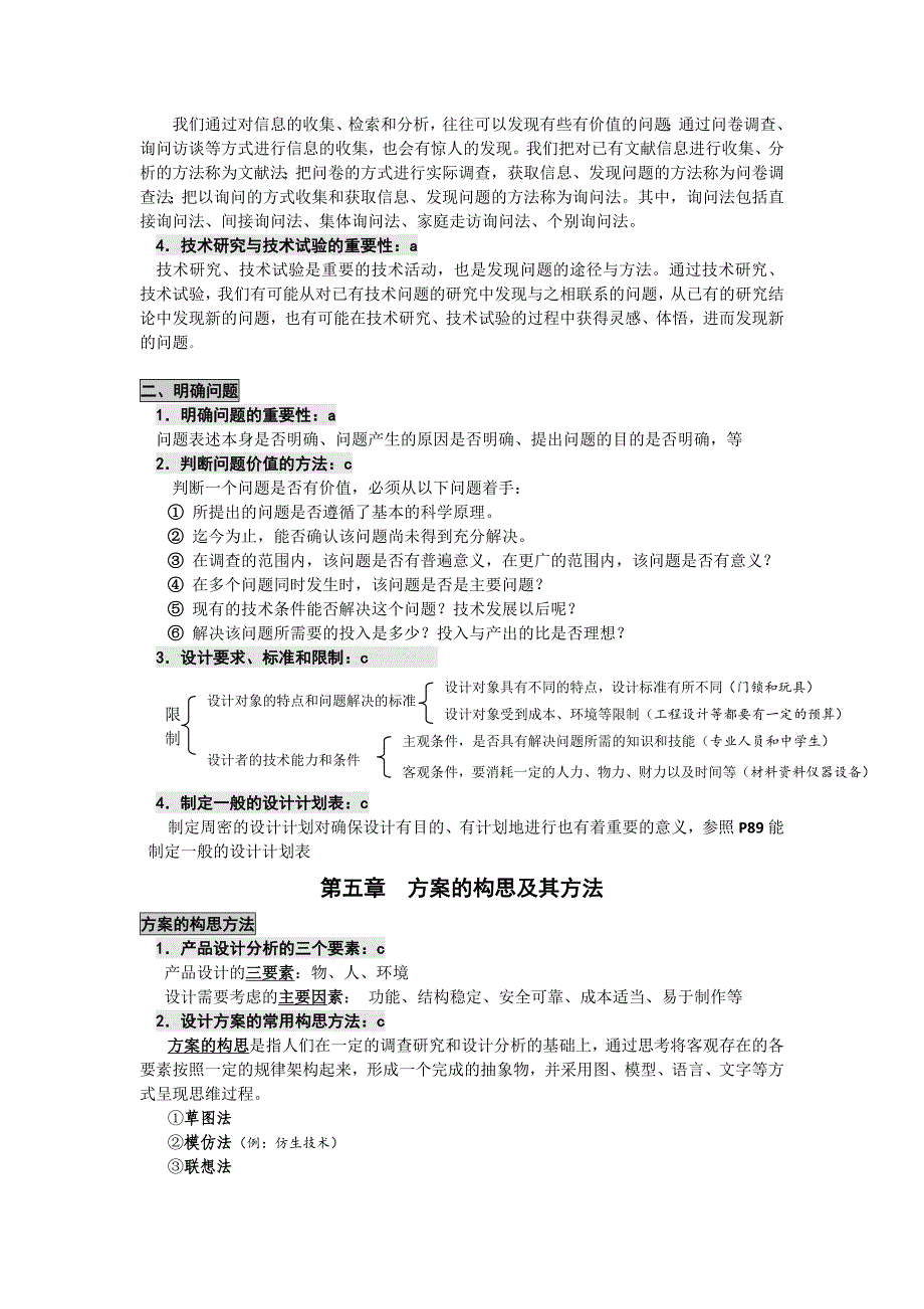 通用技术复习整理资料.doc_第5页