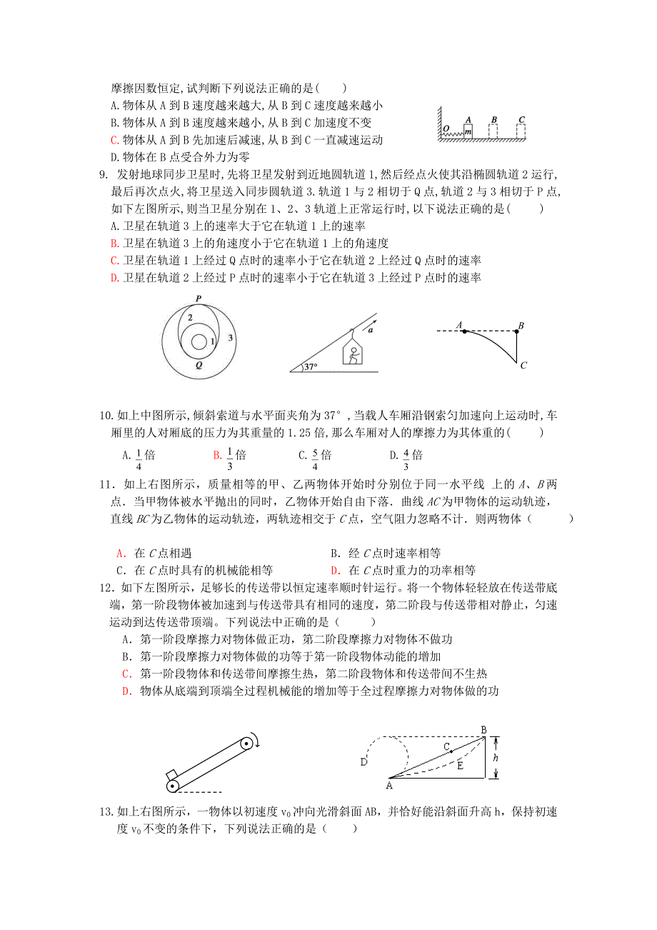 山东省淄博市高三上学期期中考试物理_第2页