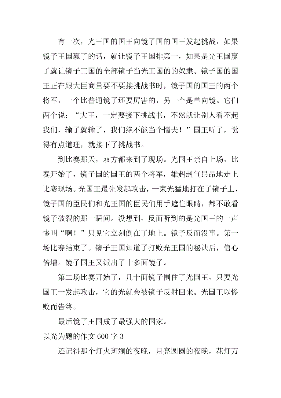 2023年以光为题作文600字_第3页