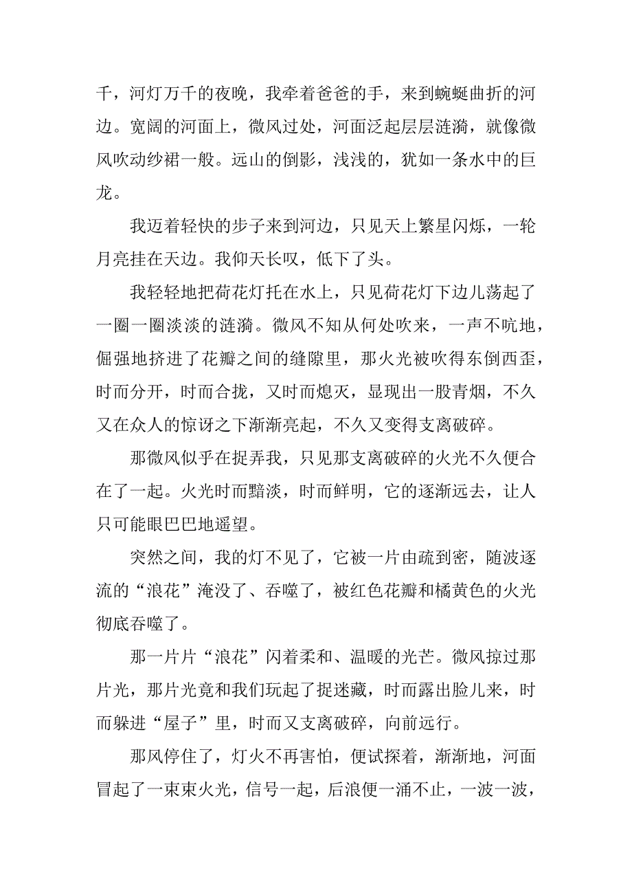 2023年以光为题作文600字_第4页