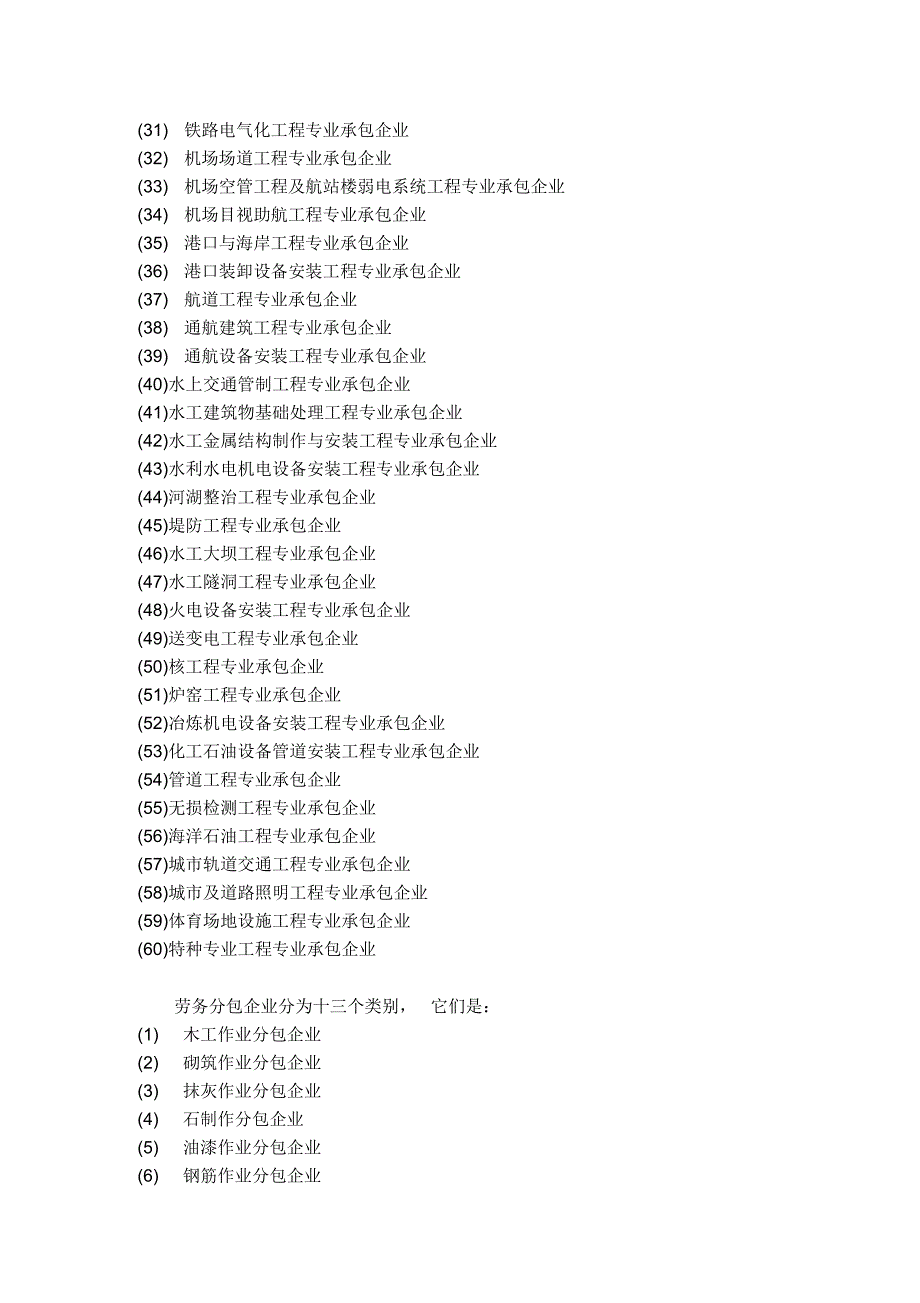 工程分包制度_第3页