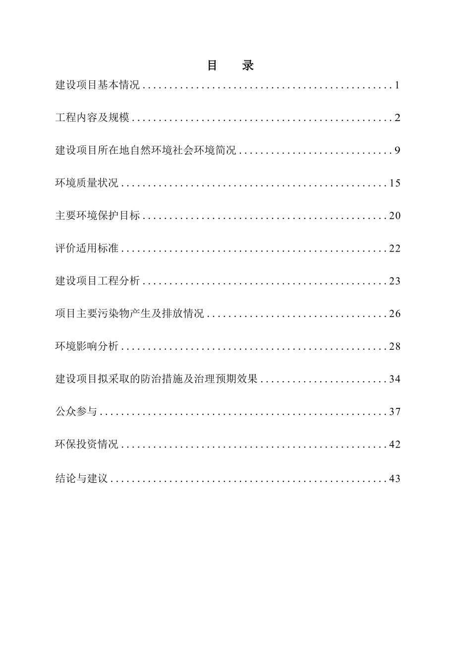 佛山至肇庆城际轨道工程云东海牵引变电站供电工程项目环境影响报告表.docx_第4页