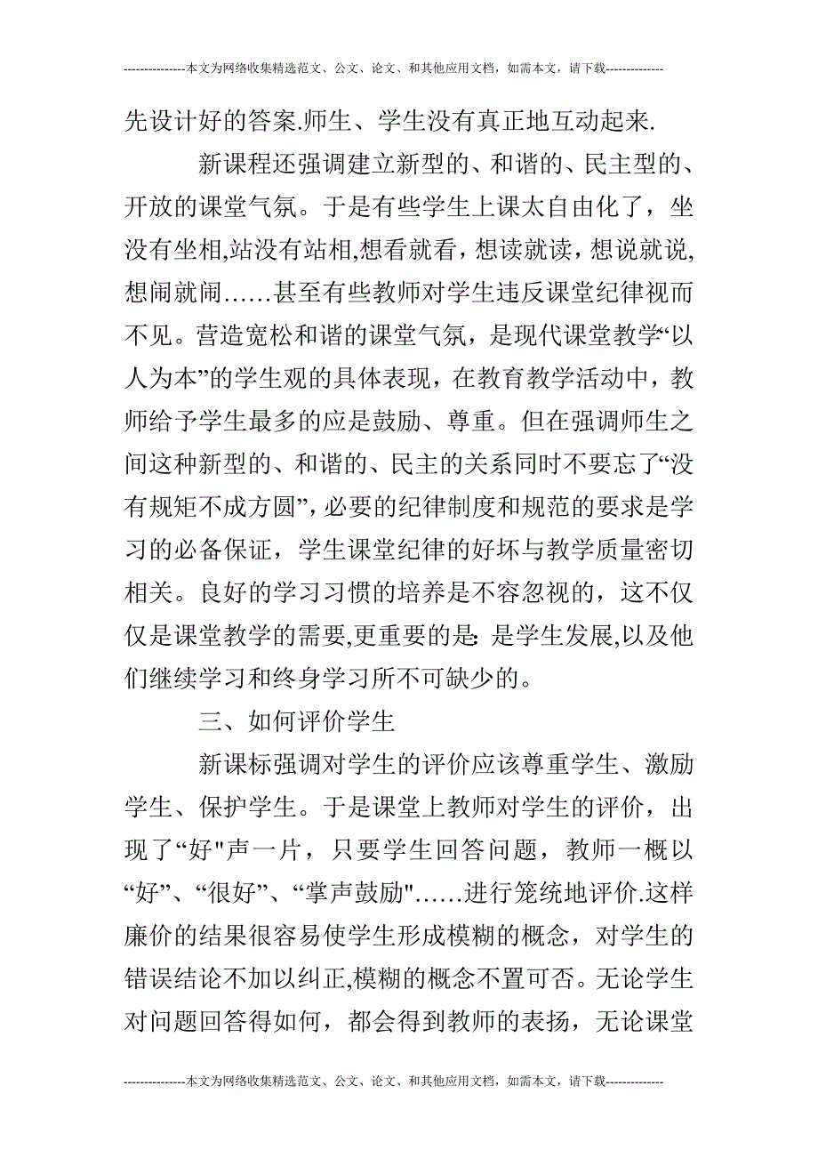 幼儿园教师观察笔记_第3页