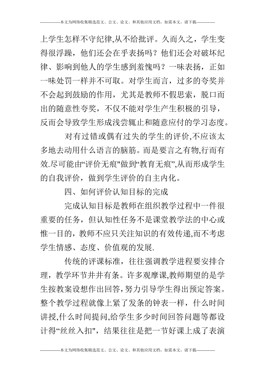 幼儿园教师观察笔记_第4页