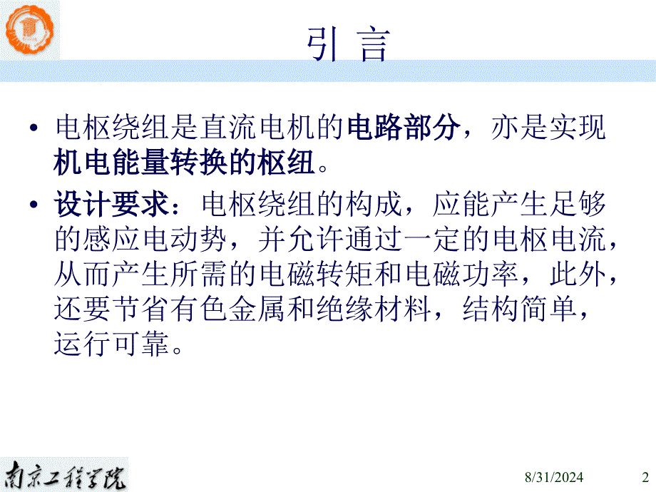 2直流电机的电枢绕组解析_第2页