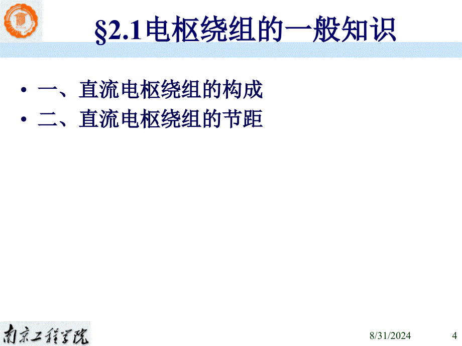 2直流电机的电枢绕组解析_第4页