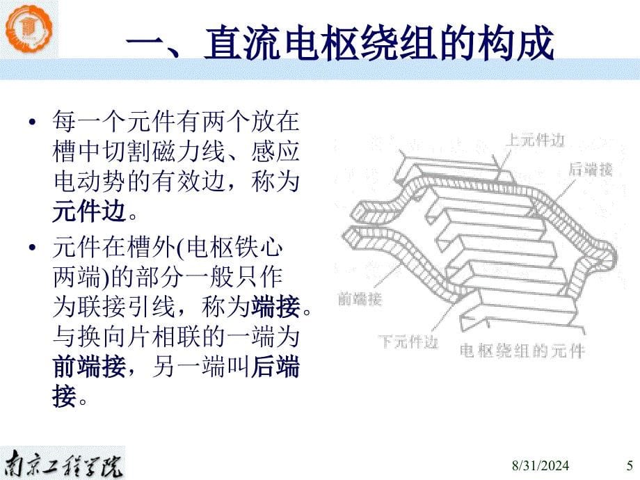 2直流电机的电枢绕组解析_第5页