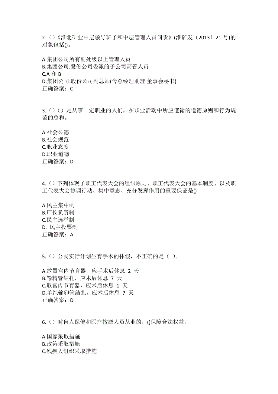 2023年江苏省常州市新北区光伏产业园（龙虎塘街道）天合光伏产业园社区工作人员（综合考点共100题）模拟测试练习题含答案_第2页