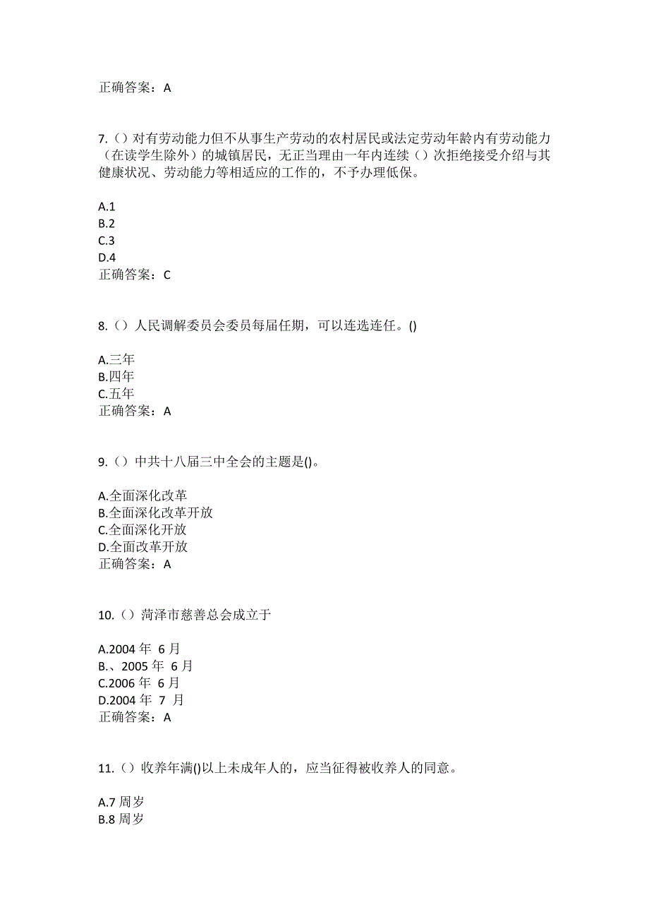 2023年江苏省常州市新北区光伏产业园（龙虎塘街道）天合光伏产业园社区工作人员（综合考点共100题）模拟测试练习题含答案_第3页