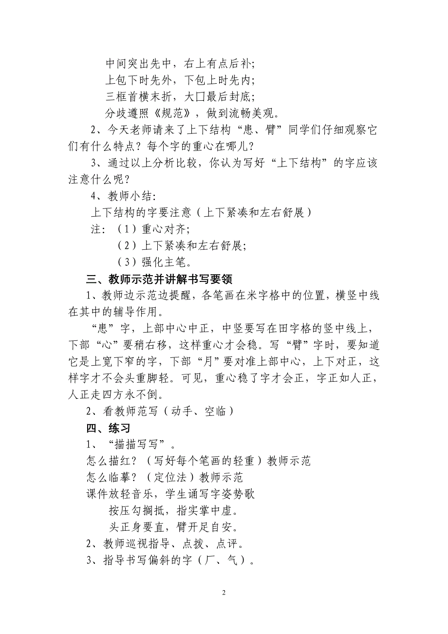 《汉字书写》教学案例_第2页