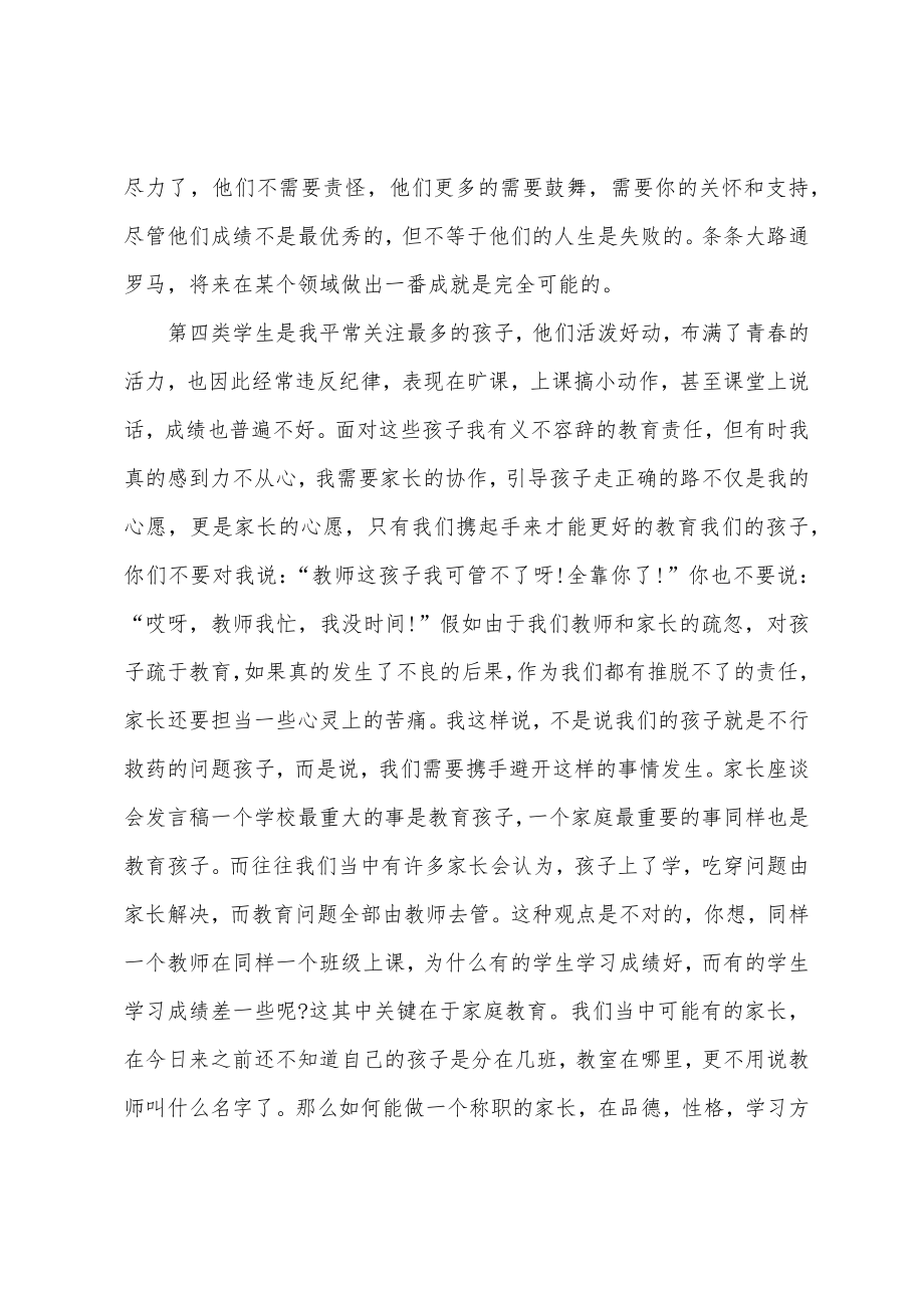 学校家长会教师发言稿.docx_第3页