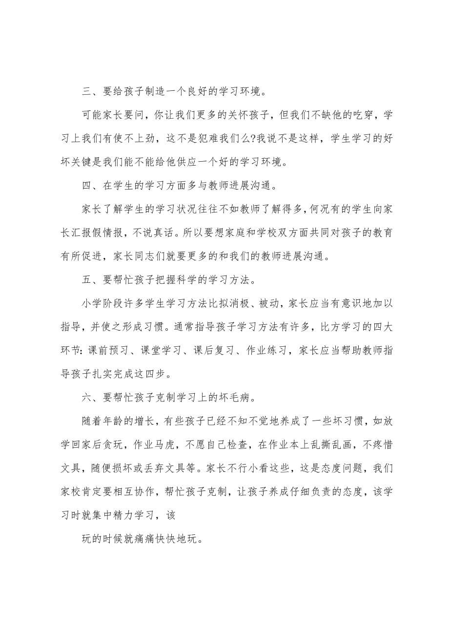 学校家长会教师发言稿.docx_第5页