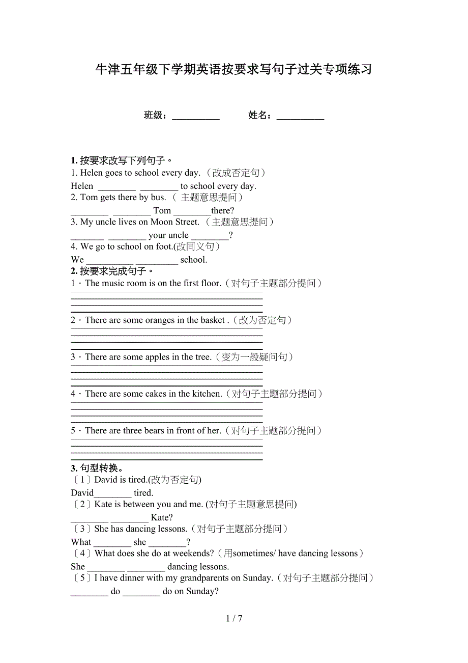 牛津五年级下学期英语按要求写句子过关专项练习_第1页