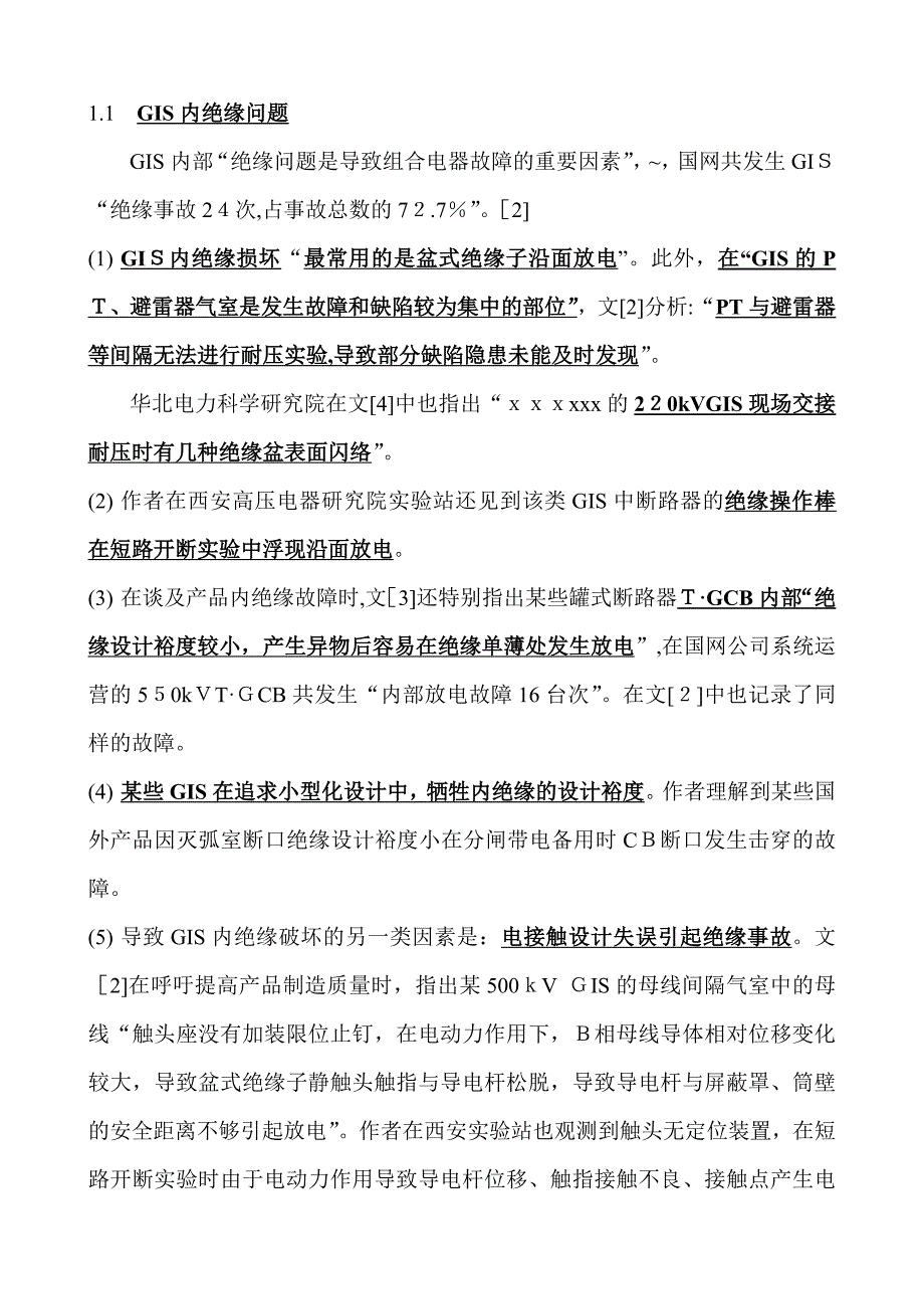 组合电器设计_第2页