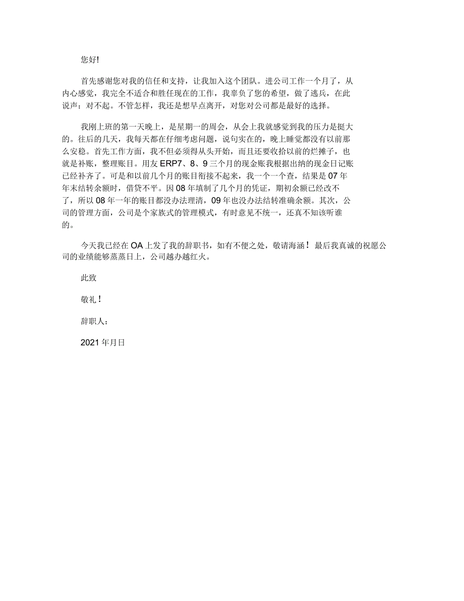 2019年财务辞职申请书5篇_第4页