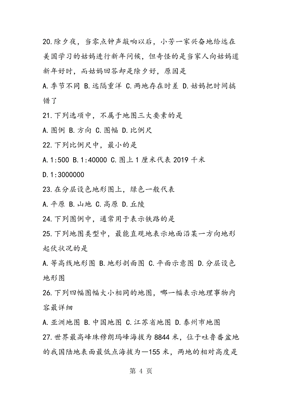 2023年人教版七年级上册地理期中测试题附答案.doc_第4页