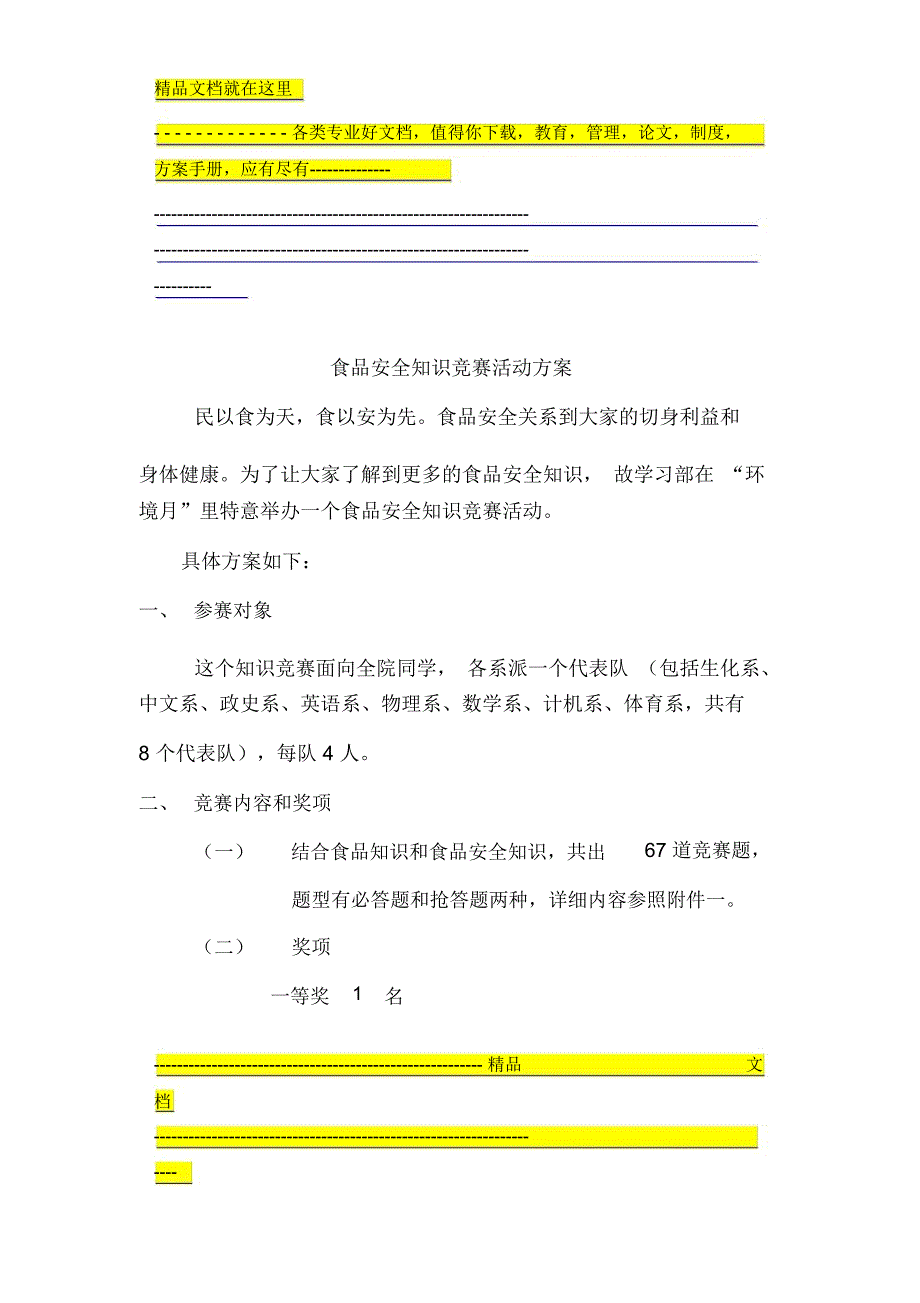 食品安全知识竞赛活动方案_第1页