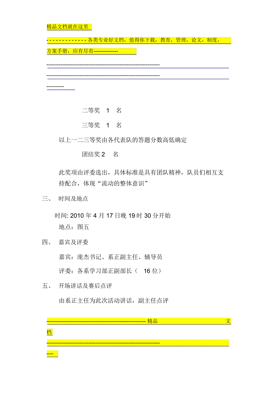 食品安全知识竞赛活动方案_第2页