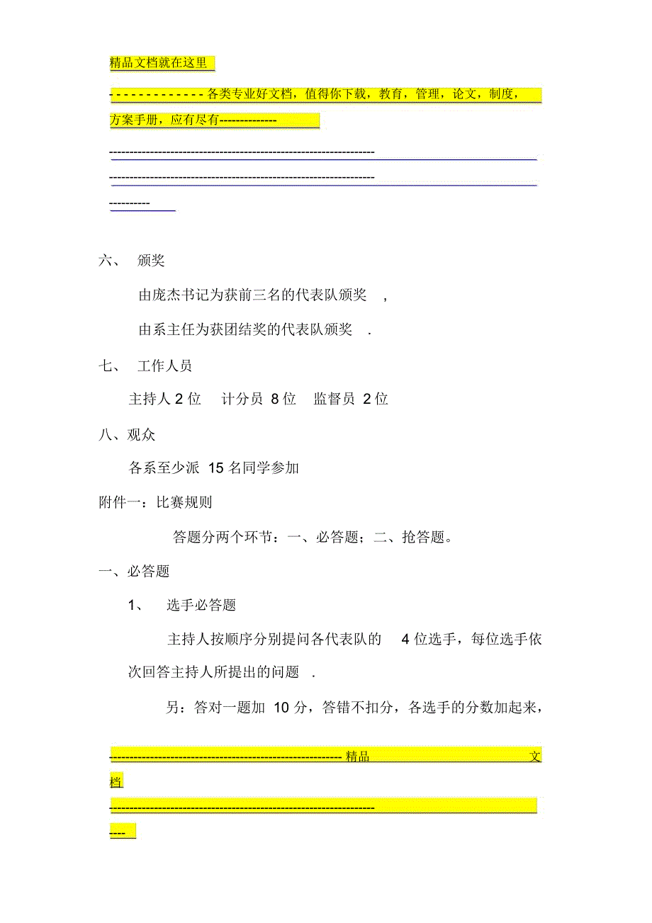 食品安全知识竞赛活动方案_第3页