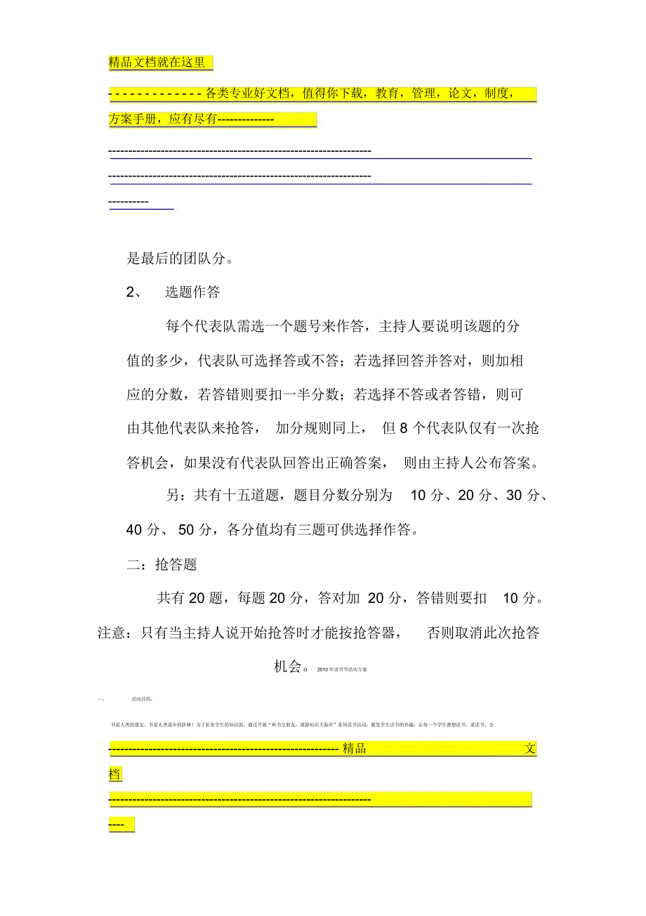 食品安全知识竞赛活动方案_第4页