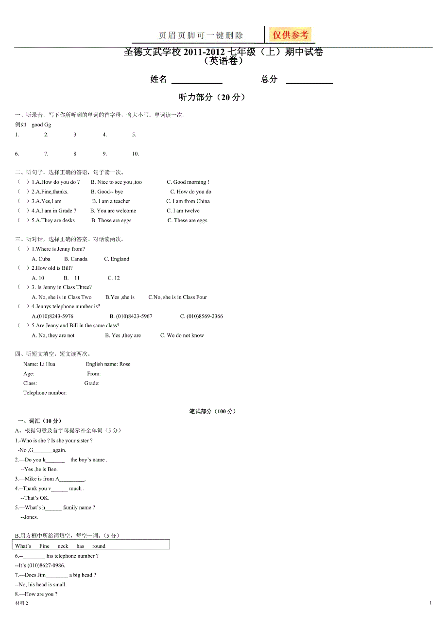 上学期七年级英语期中测试沐风教育_第1页