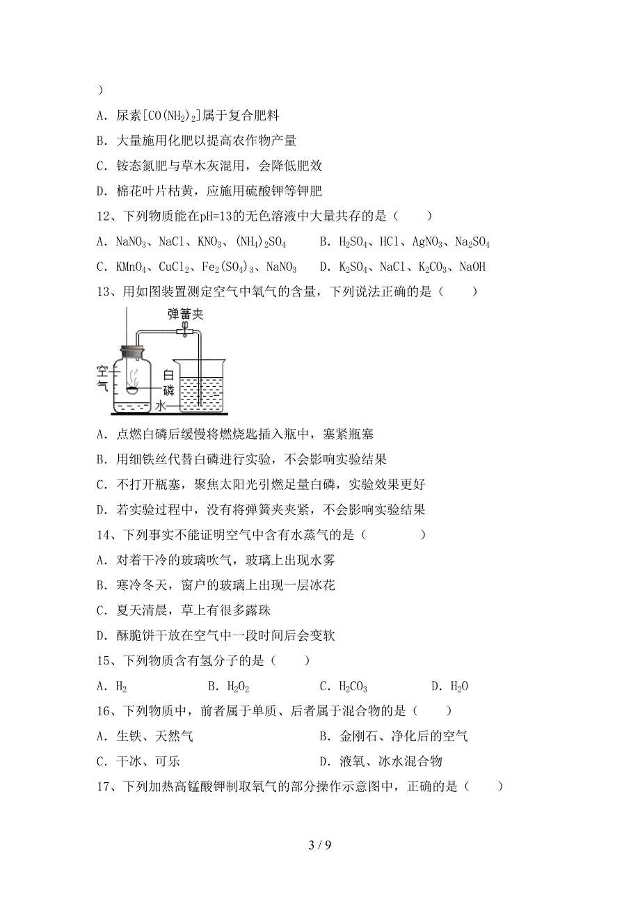 人教版2023年九年级化学上册期末试卷【含答案】.doc_第3页