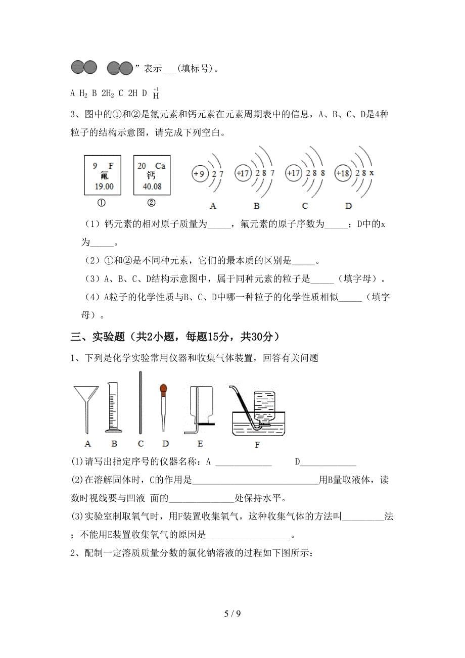 人教版2023年九年级化学上册期末试卷【含答案】.doc_第5页