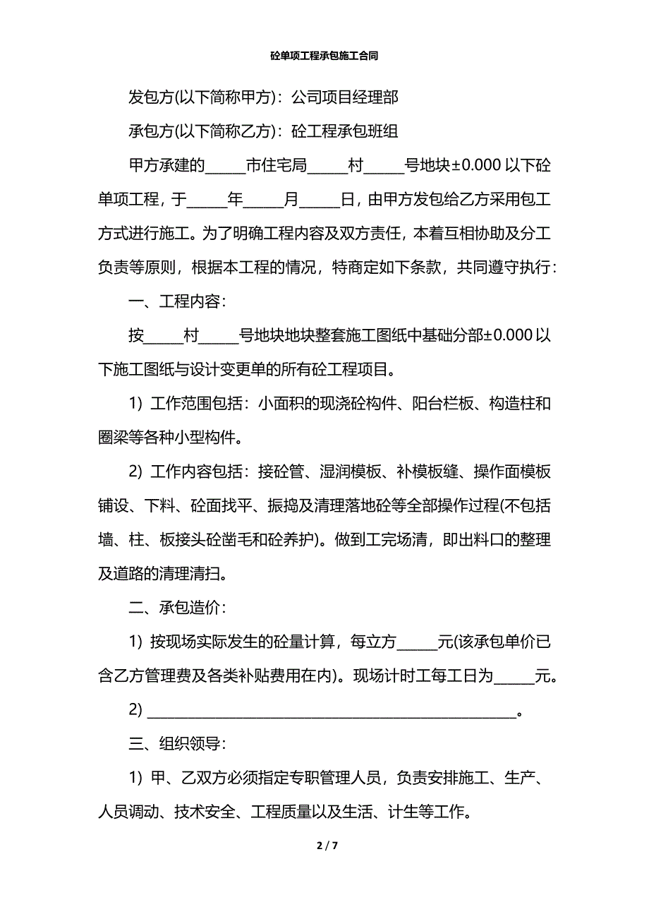 砼单项工程承包施工合同_第2页