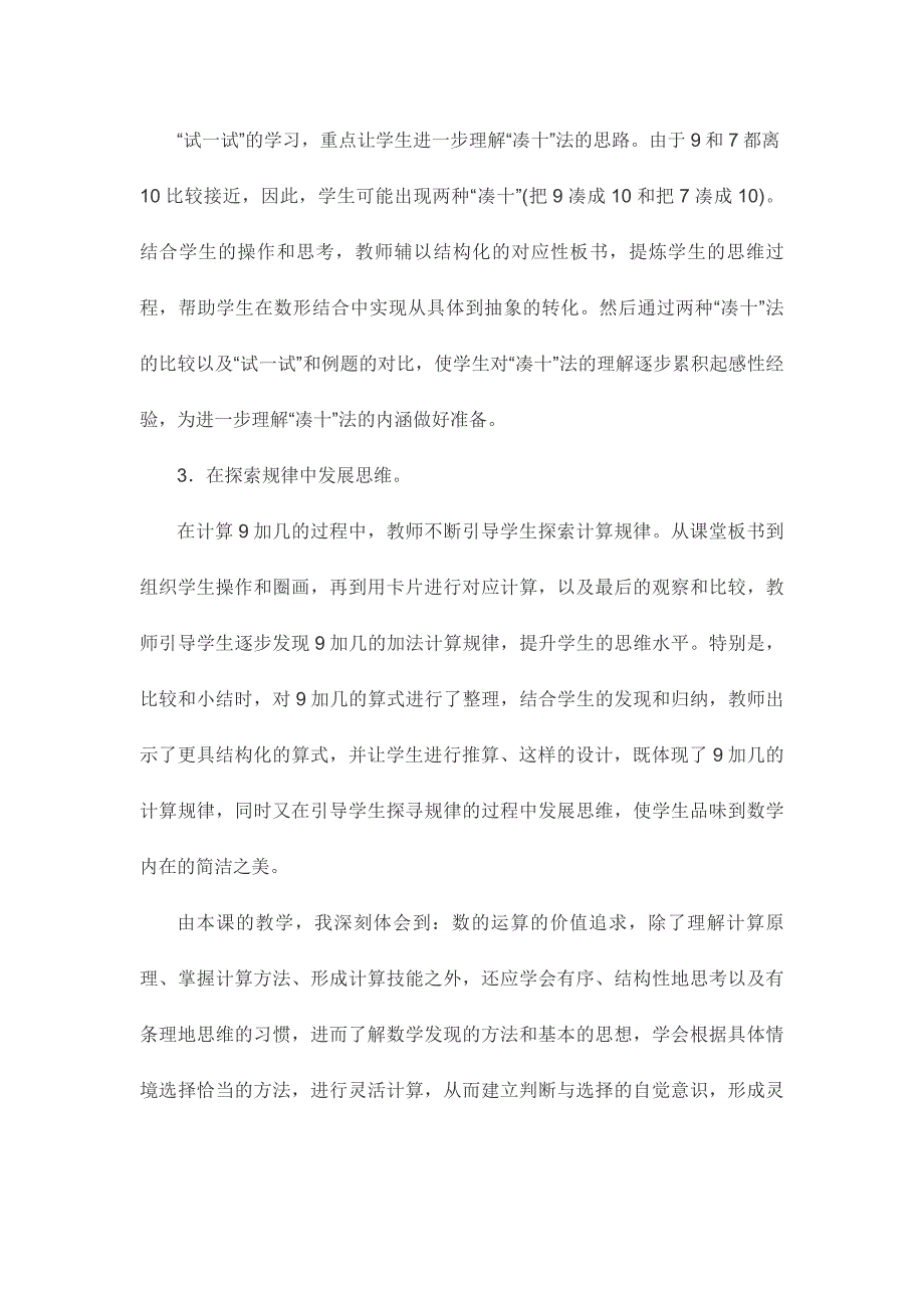 人教版一年级9加几教学反思_第2页