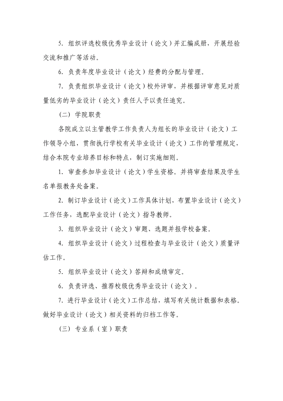 长沙理工大学本科毕业设计管理规定_第2页